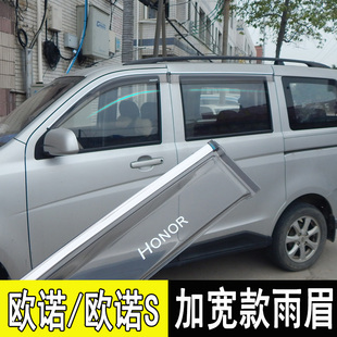 长安欧诺S车窗晴雨挡改装后视镜雨眉门边车身挡雨板配件专用