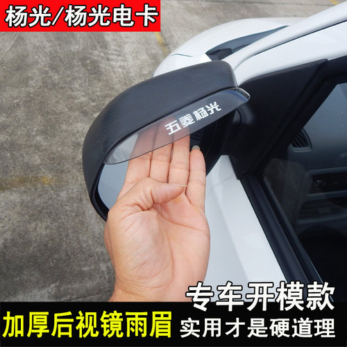 五菱杨光改装晴雨挡改装