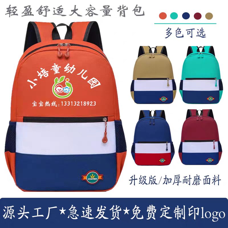 书包定制印Logo儿童双肩背包幼儿园定做小学生培训班辅导机构广告
