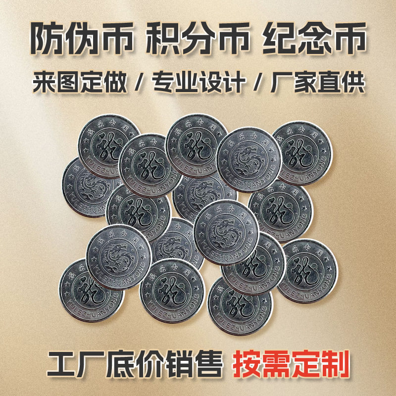 23mm不锈钢龙字币1000枚代币游戏币抓娃娃机币摇车币儿童娱乐币