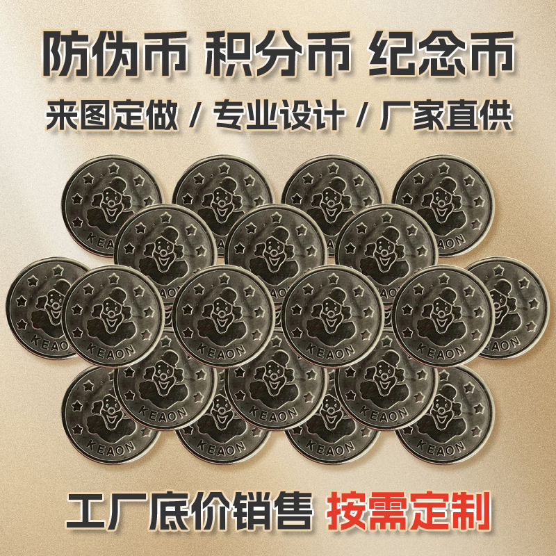 不锈钢小丑币电玩城游戏币