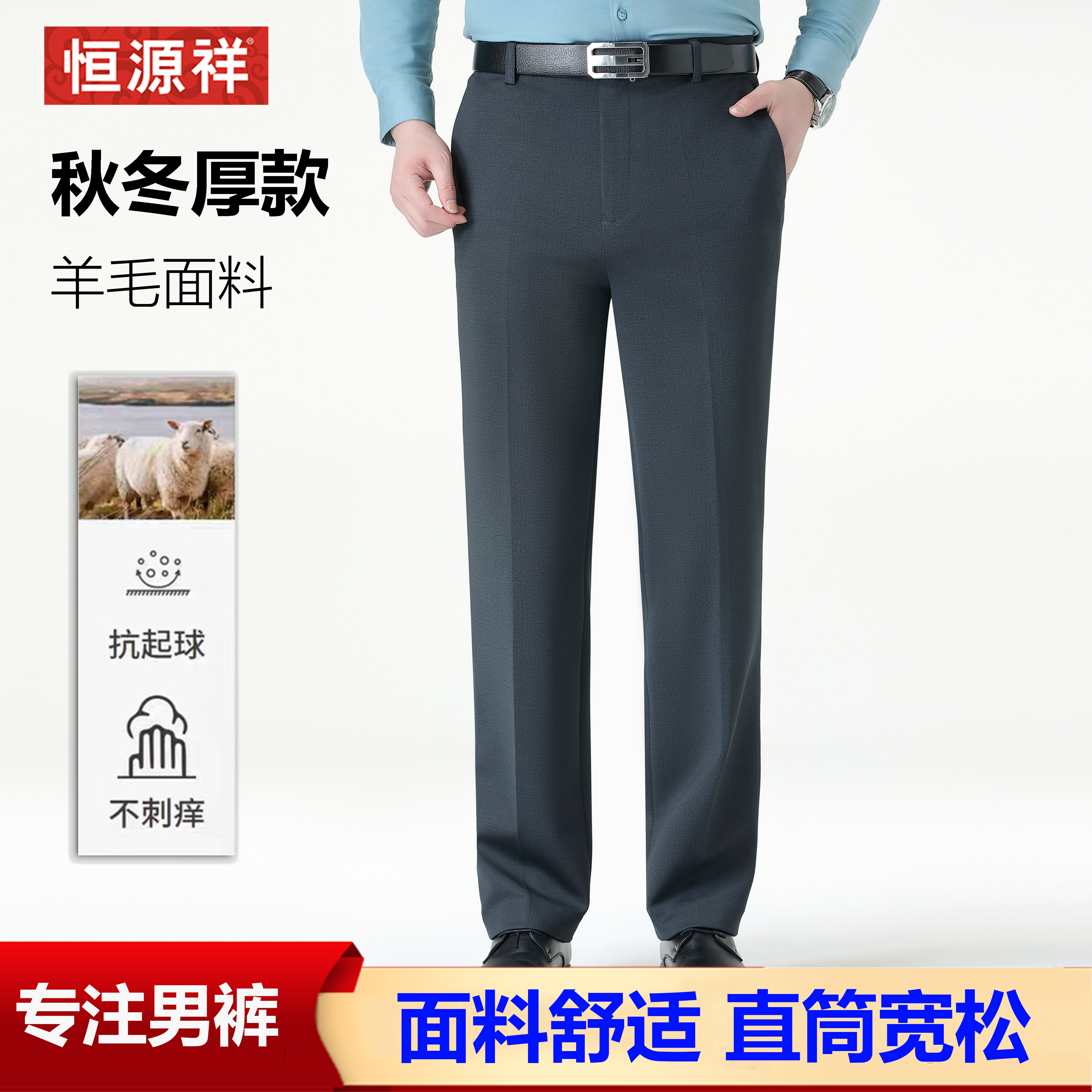 恒源祥秋冬款中老年男士西装裤加绒加厚直筒宽松商务父亲爸爸裤