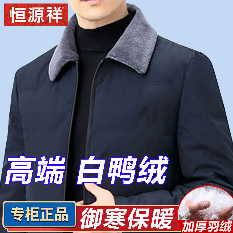 恒源祥冬季男士加厚羽绒服毛领翻领休闲棉服中老年父亲外套爸爸装