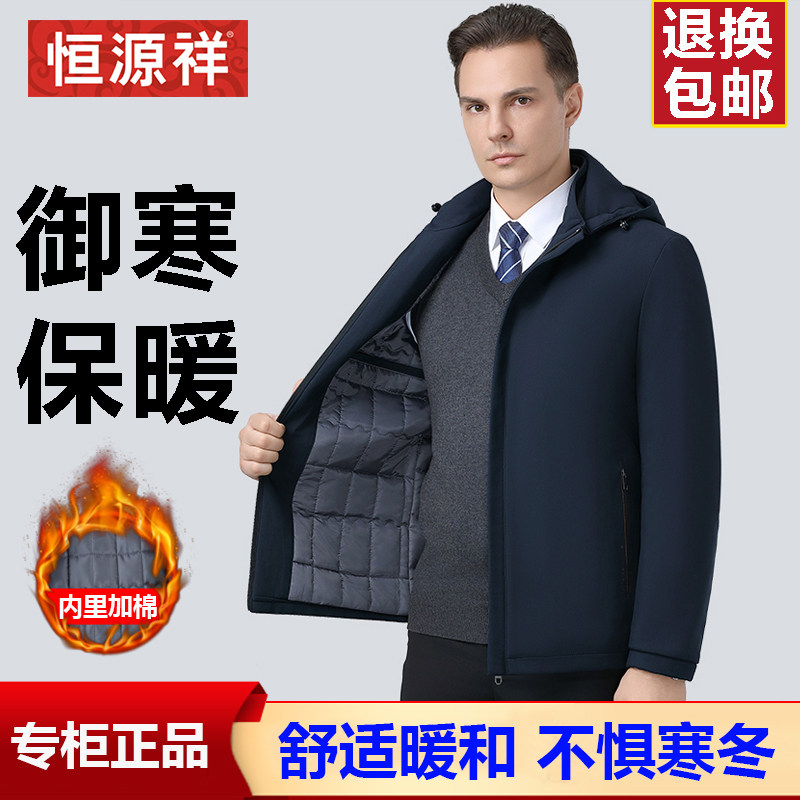 恒源祥2024秋冬季新款中老年男士棉服外套连帽父亲爸爸冬装棉袄