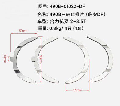 叉车  曲轴止推片490B-01022-DF止推瓦  适用新柴DF 490B 4D27G31
