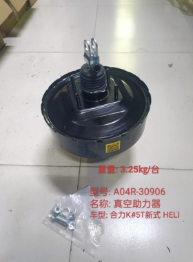 叉车真空助力器总成真空助力泵合力A04R5-30906适用车型K2#5T新式