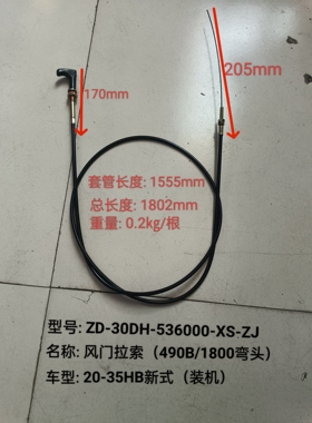 叉车配件风门拉索熄火线适用车型杭叉30DH-536000新式装机30HB