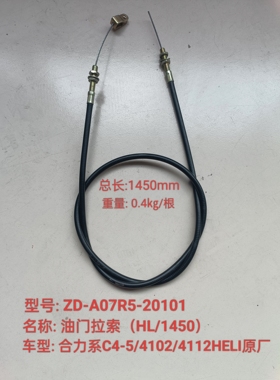 叉车配件油门拉索一头卡A07R5-20101车型合力系C4-5/4102/4112