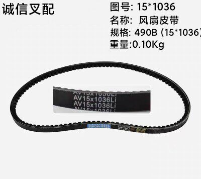 叉车专用农业配件传动三角带水泵风扇皮带AV15X1036L新柴490 带齿
