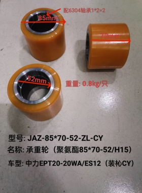 叉车中力电动叉2T承重轮JAZ-85*70-52-ZL-CY中力ET20-20WA/ES12