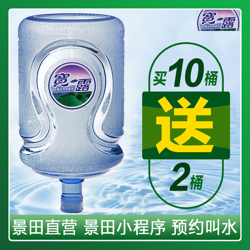 广州家用公司宝露矿泉水桶装水18.9升大容量同城配送有桶免收押金