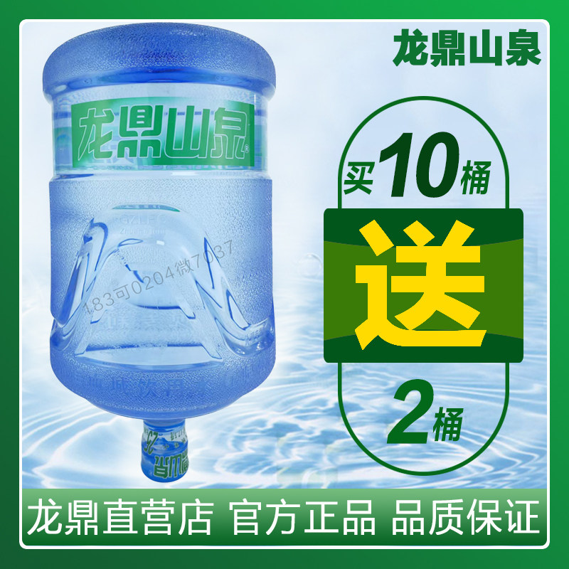 广州家用公司龙鼎山泉桶装水16.8升大容量同城配送有空桶免收押金