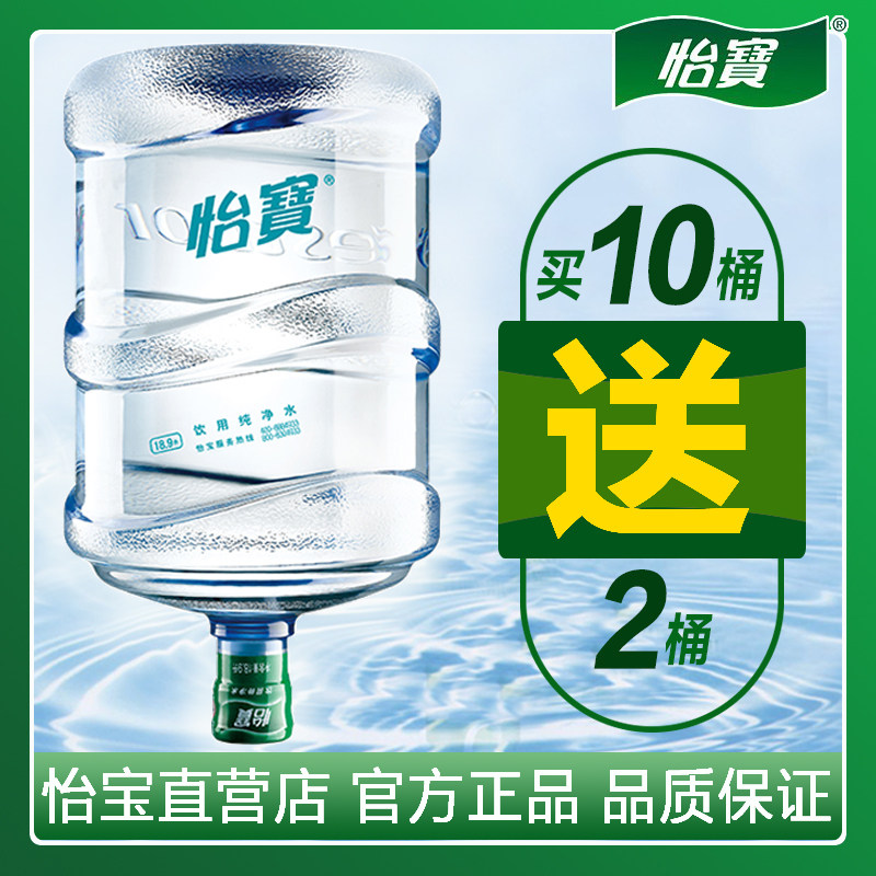 广州家用公司怡宝桶装水纯净水18.9升大容量同城配送有桶免押金