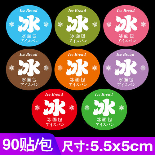 冰面包不干胶口味贴纸甜品封口贴
