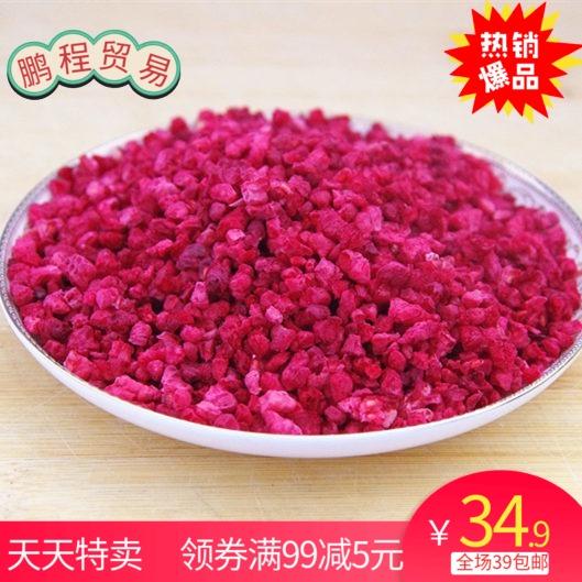 蛋糕烘焙装饰冻干树莓碎 水果颗粒覆盆子碎粒树莓丁树莓碎粒100克