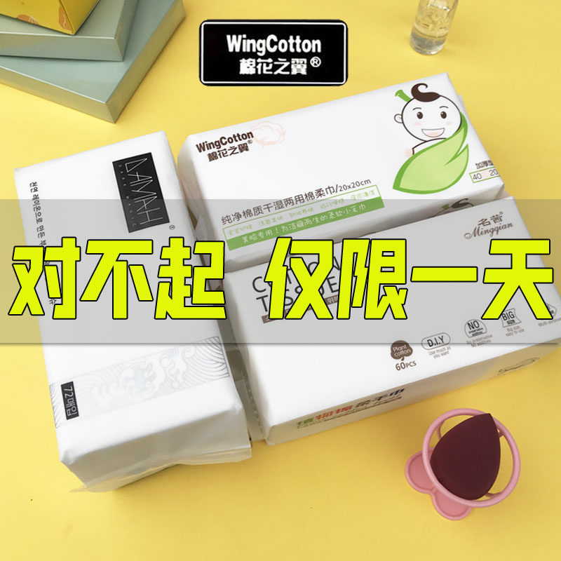 棉花之翼洗脸巾绵柔巾女一次性洁面巾擦脸巾纸脸部干湿两用洗面巾