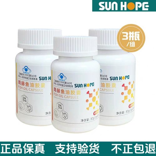 尚赫鱼油胶囊 30粒/瓶 一组三瓶装共90粒 深海鱼油 新款 官方正品