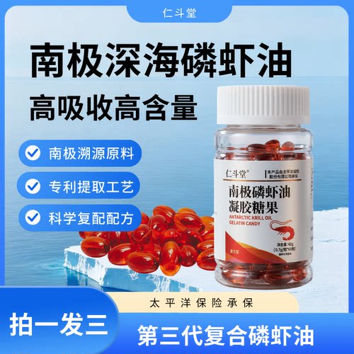 东凯药业高纯度南极磷虾油磷脂omega3虾青素国产深海鱼油软胶囊