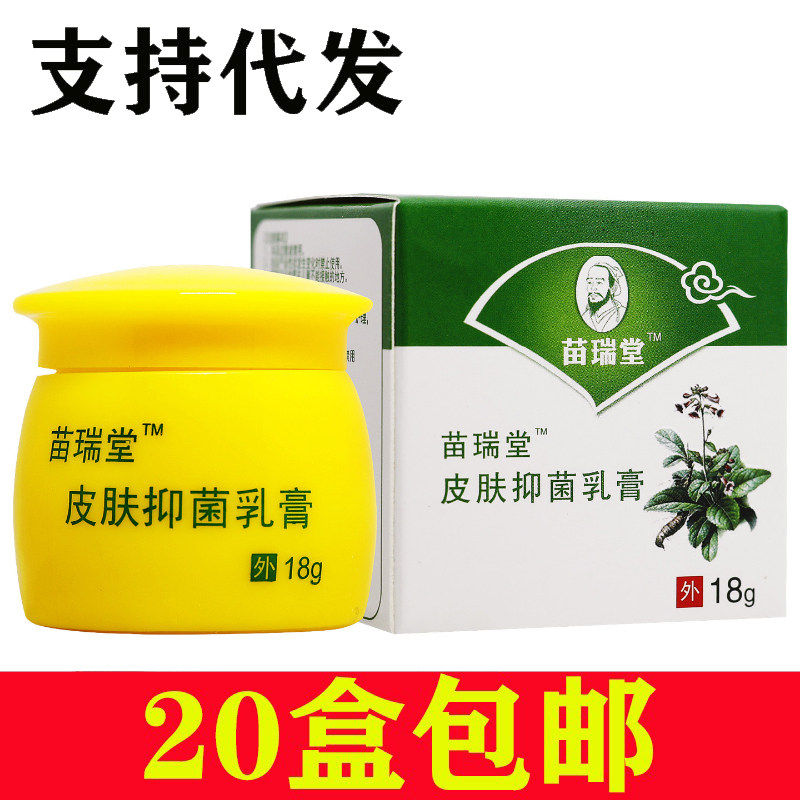 苗瑞堂 止痒快克乳膏国医皮肤草本乳膏18g