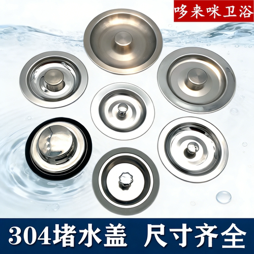 厨房水槽堵水塞子盖子