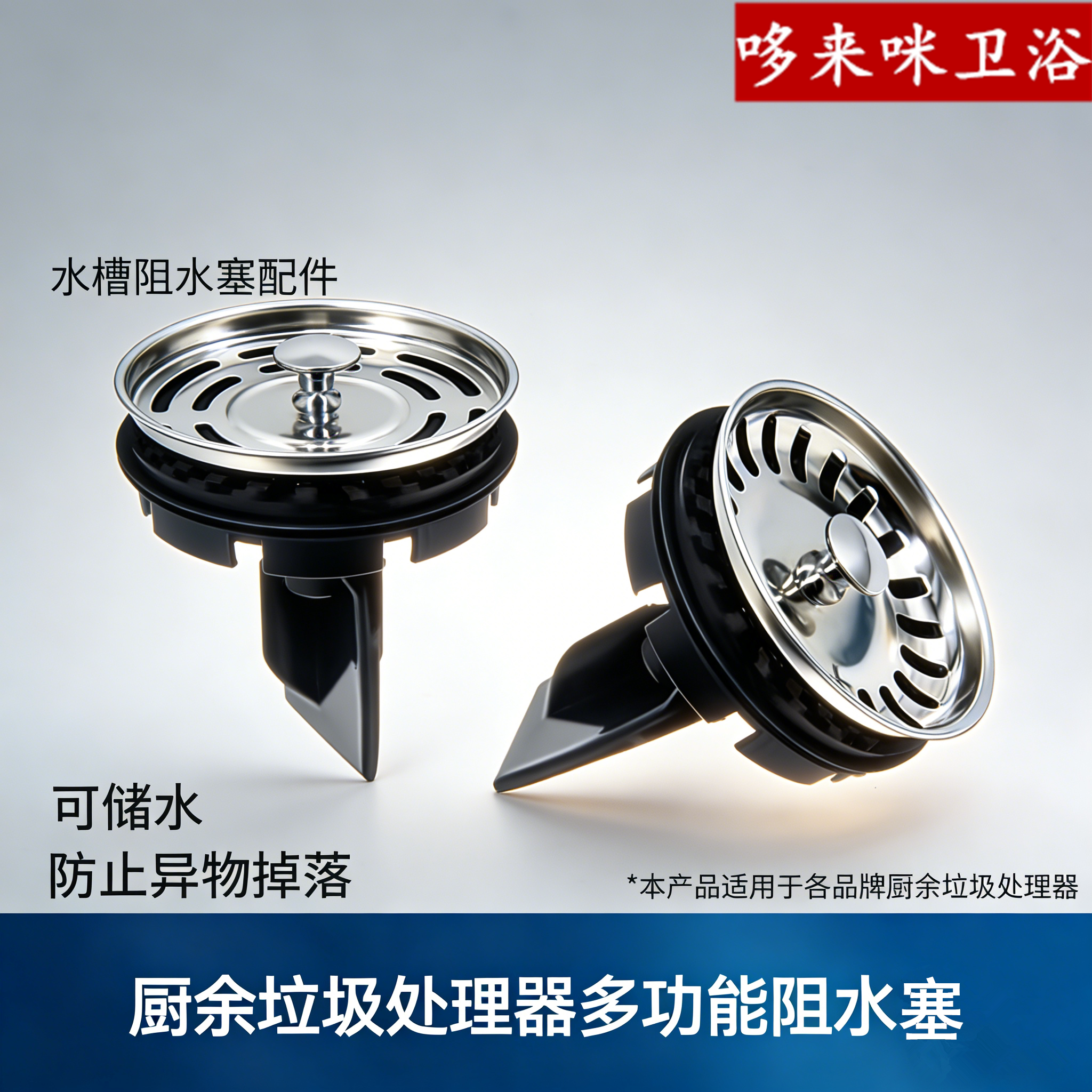 厨房垃圾处理器拨料器适配爱适易水槽多功能盆堵塞菜盆漏水塞堵头