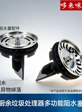 适配爱适易贝克巴斯堵盖