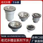 洗菜盆老式 110mm陶瓷盆拖把池大理石落水器配件 100 下水器70