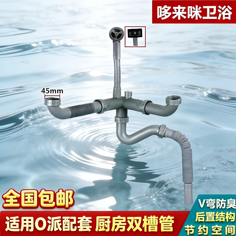 厨房洗菜盆下水管配件水槽适配金牌O派双槽水池下水器排水管下水