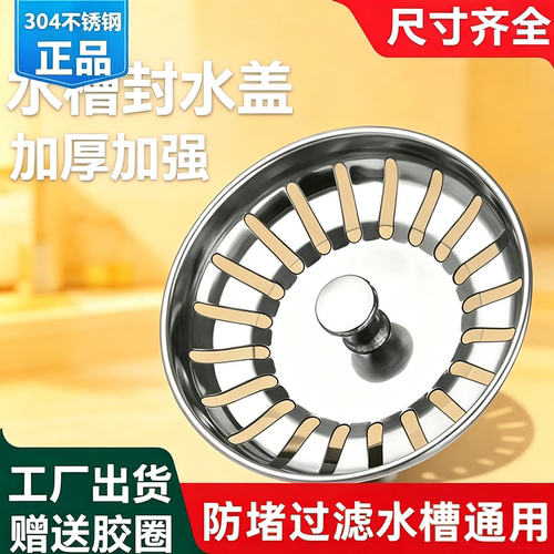 水槽堵盖过滤封水伞不锈钢老式