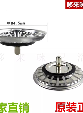 厨房水槽洗菜盆配件水池84mm过滤网水漏塞子盖子封水伞