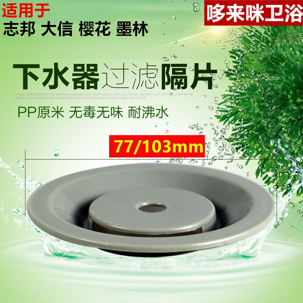 厨房水槽下水器塑料隔片洗菜盆过滤片适配大信志邦大号小号内盖