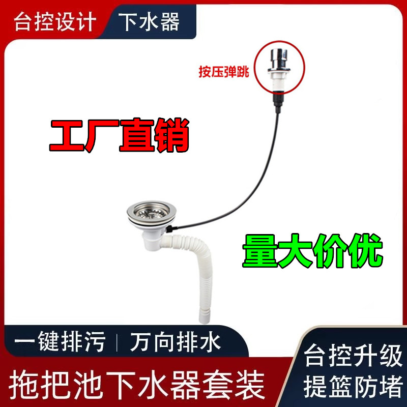 阳台陶瓷拖把池台控下水器免污水接触按压弹跳落水排水配件