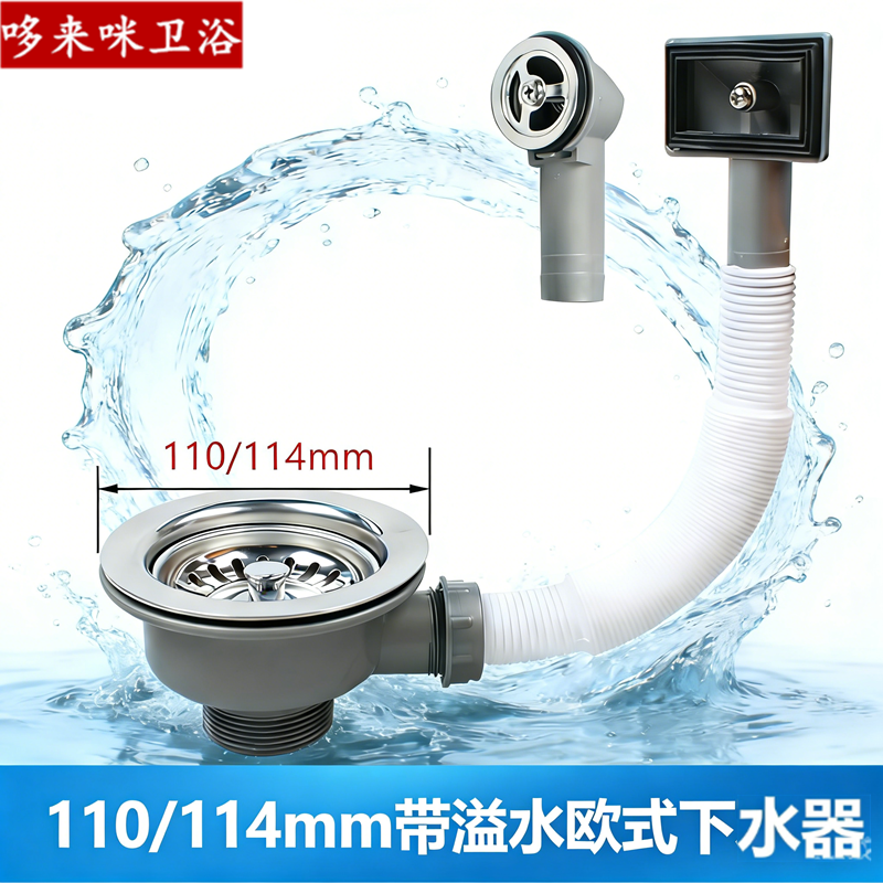 厨房304洗菜盆洗碗池110mm 114mm水槽下水器带方形圆形溢水管