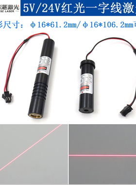 5V供电φ16*61.2mm/24Vφ16*106.2mm红光一字线激光器模组定位灯