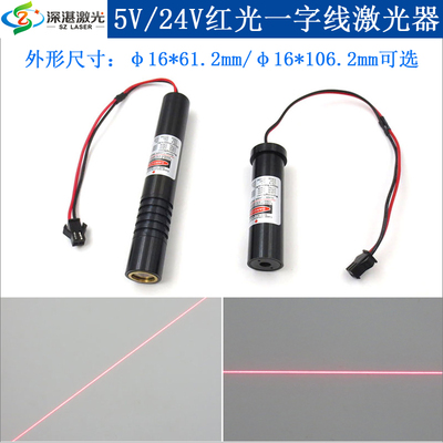 5V供电φ16*61.2mm/24Vφ16*106.2mm红光一字线激光器模组定位灯