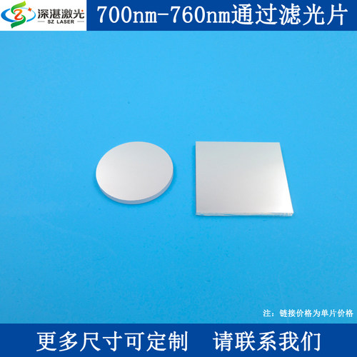 700-760nm窄带通滤光片BP730-60