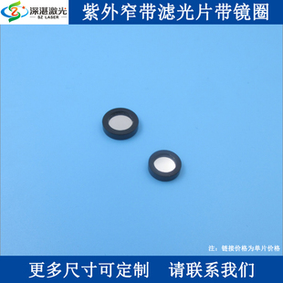 340 400nm滤光片带镜圈 254 280 300 275 250 370 214 310 220