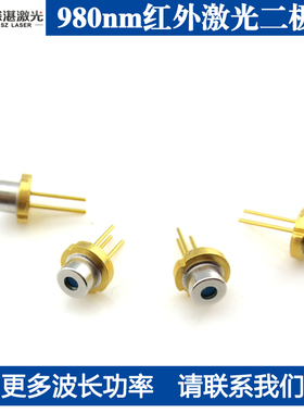 980nm50/100/200/500mW/1W红外激光二极管LD雷射二极体TO18TO5阳