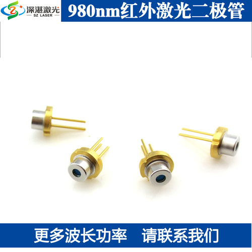 980nm50/100/200/500mW/1W红外激光二极管LD雷射二极体TO18TO5阳