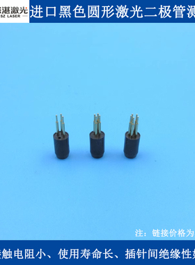 φ6*19mm进口黑色圆形3脚TO18/4脚TO56/5脚TO46激光二极管测试座