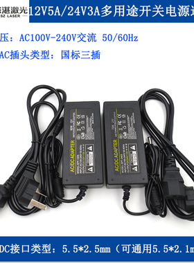 12V5A 24V3A 开关电源适配器 多用途变压器火牛 110-240V激光器适