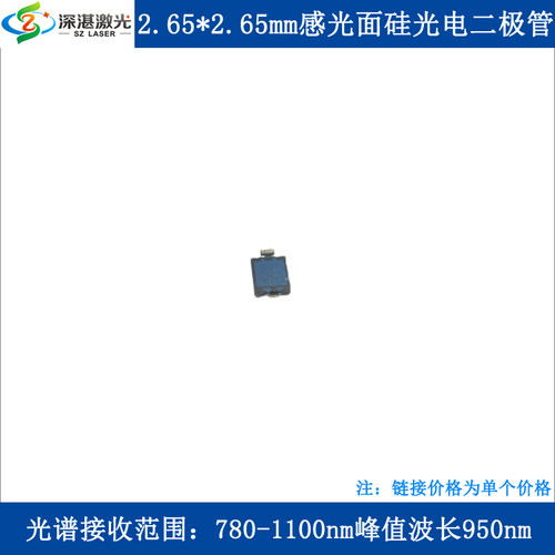 780-1100nm峰值波长950nm2.65*2.65mm贴片式硅光电二极管硅光电池