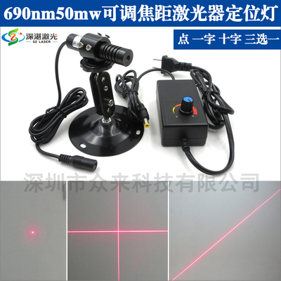 690nm50mw非635/650点状一字线十字线激光模组定位灯可调焦激光器