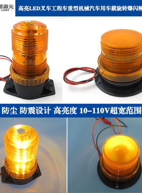16W10-80V宽压叉车校车环卫车车顶灯载旋转频闪安全警示灯黄光