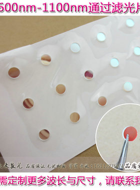 LP600-1100nm高通滤光片长波通滤波片玻片T≈80%Long pass filter