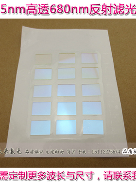 BP635nm高透镀膜滤光片红光窄带滤波片玻璃滤波器T≈80%半宽≈40