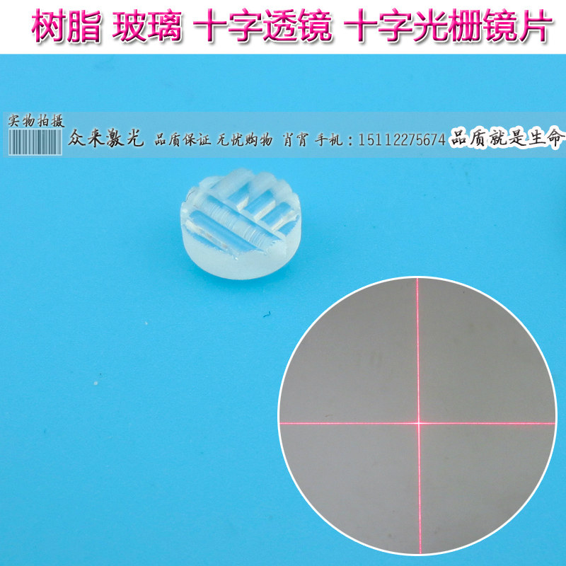 pmma亚克力树脂玻璃光栅镜片十字垂直交叉线透镜激光模组5-110度