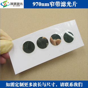 BP970nm窄带滤光片红外通光片滤波片镀膜滤镜片半宽≈40nmT≈80%