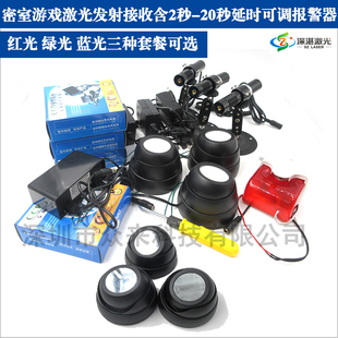密室逃脱游戏激光阵激光发射器接收器+延时报警器laser maze配件