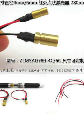 780nmφ4mm/6mm近红外线点状激光器镭射定位灯带3-5VPCB光点可调